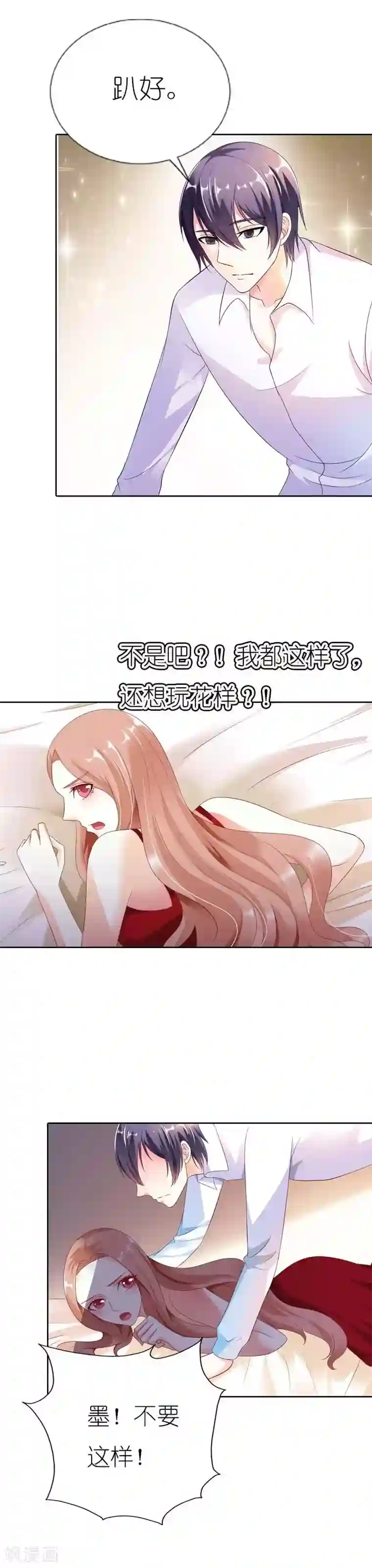 双面名媛第37话 太羞耻了