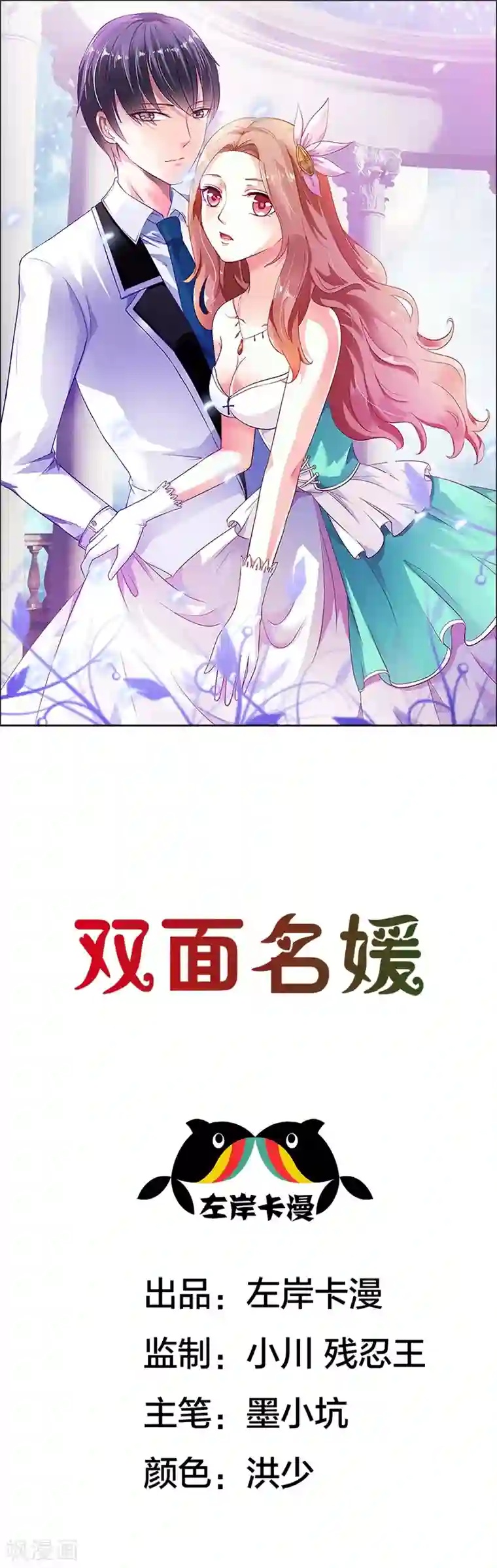 双面名媛第38话 我是被骗到这里的