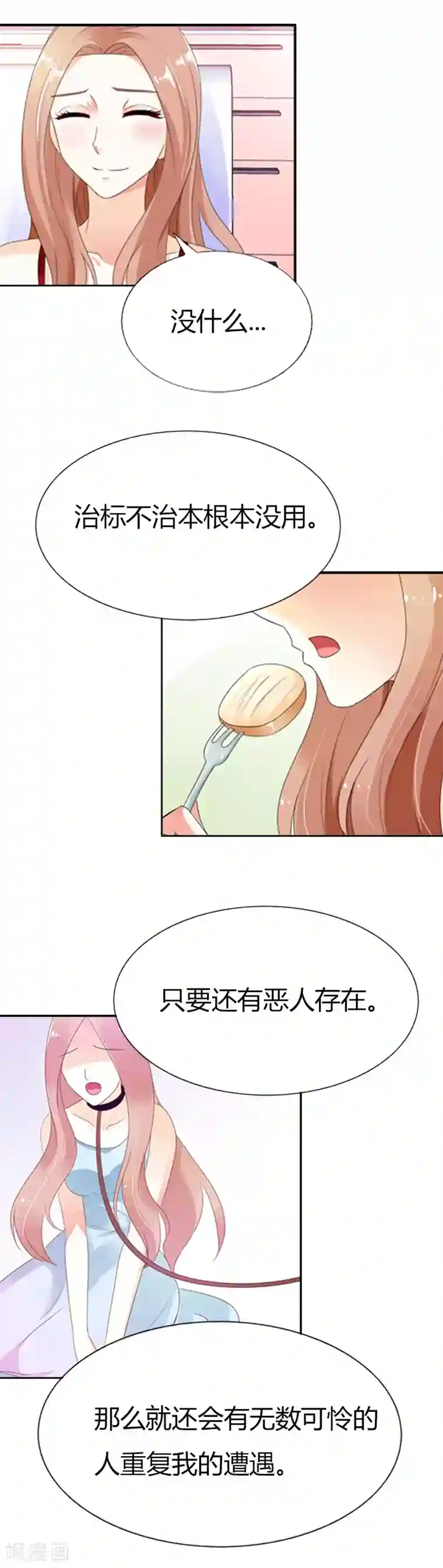 双面名媛第38话 我是被骗到这里的