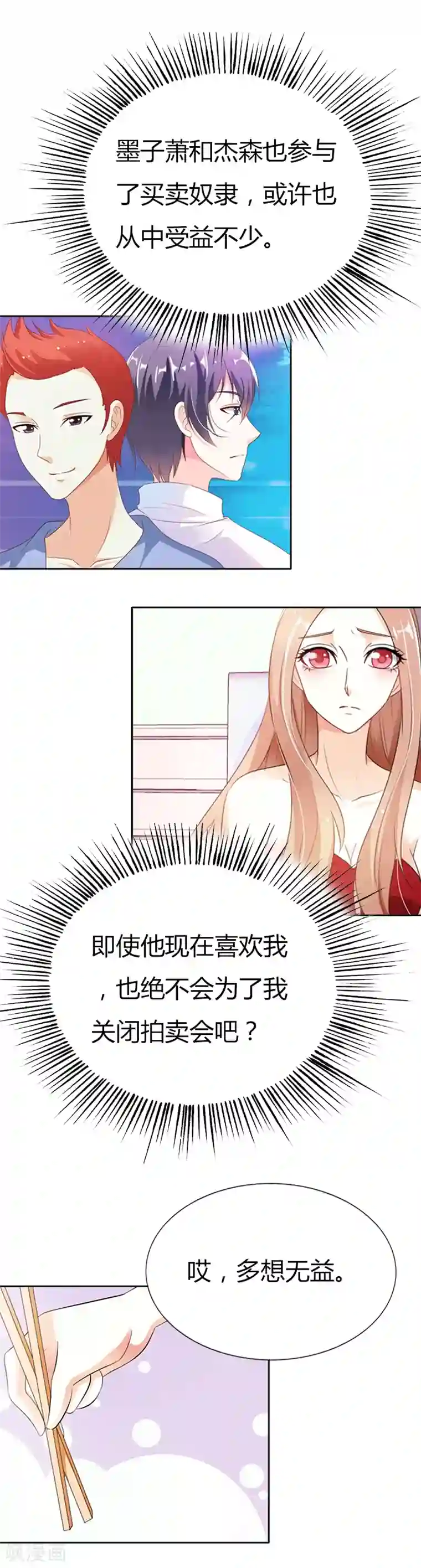 双面名媛第38话 我是被骗到这里的