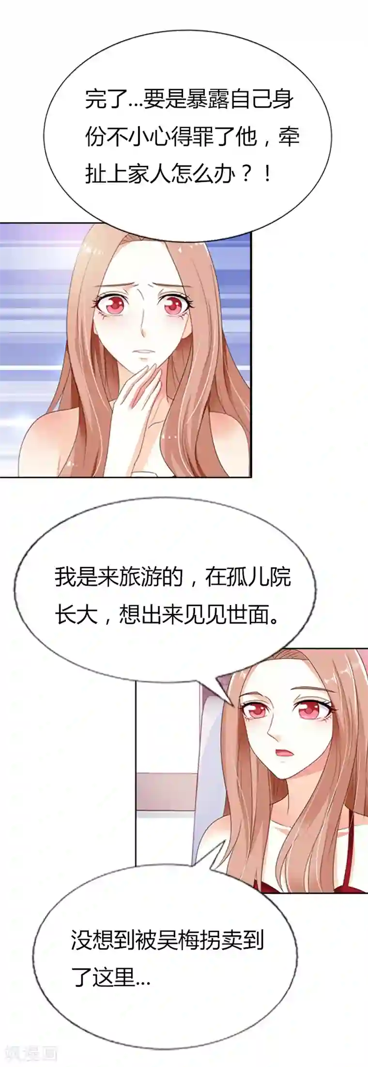 双面名媛第38话 我是被骗到这里的