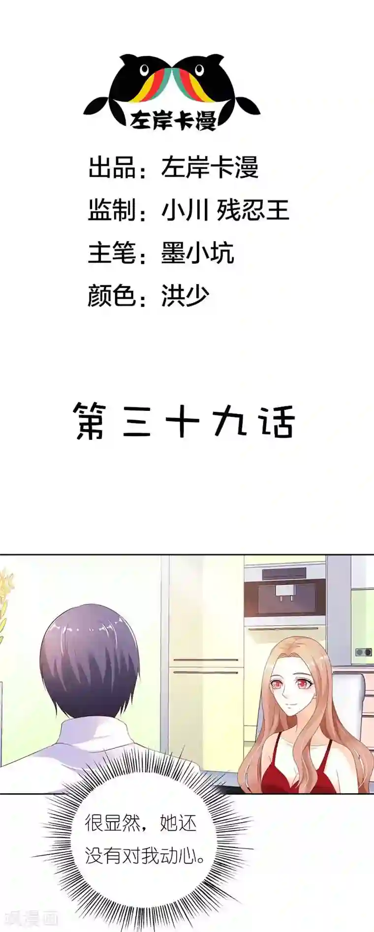 双面名媛第39话 他真的爱上我了吗