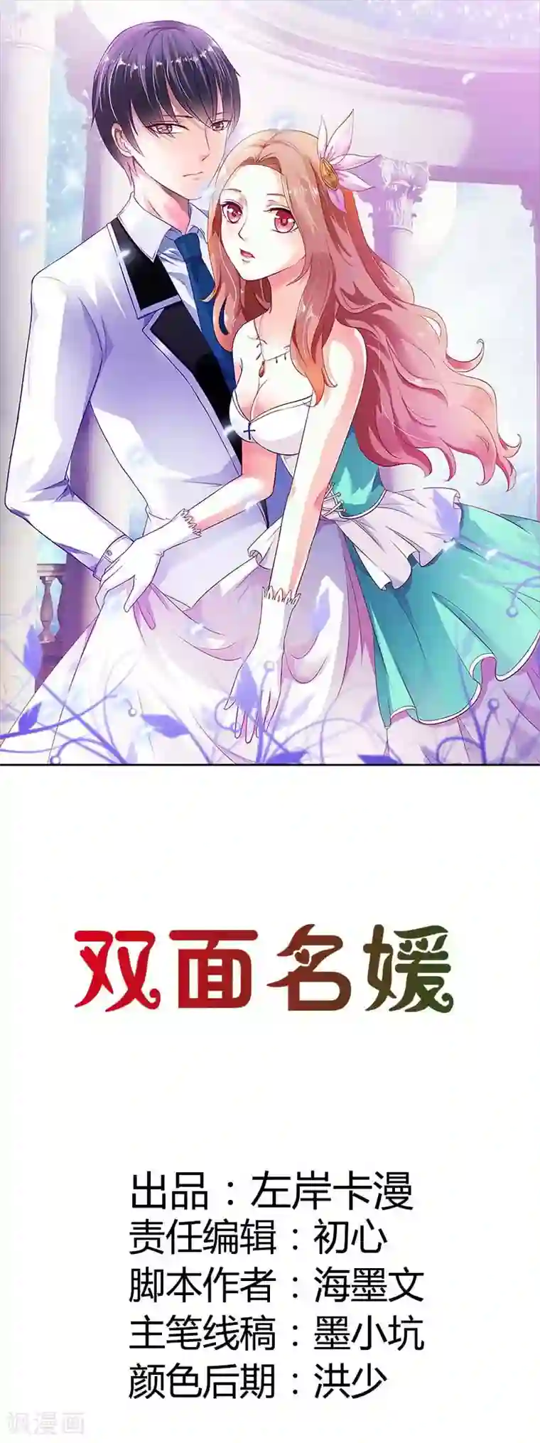 双面名媛第41话 我要和你一起走