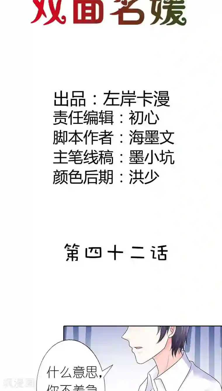 双面名媛第42话 这次不会让爱情溜走