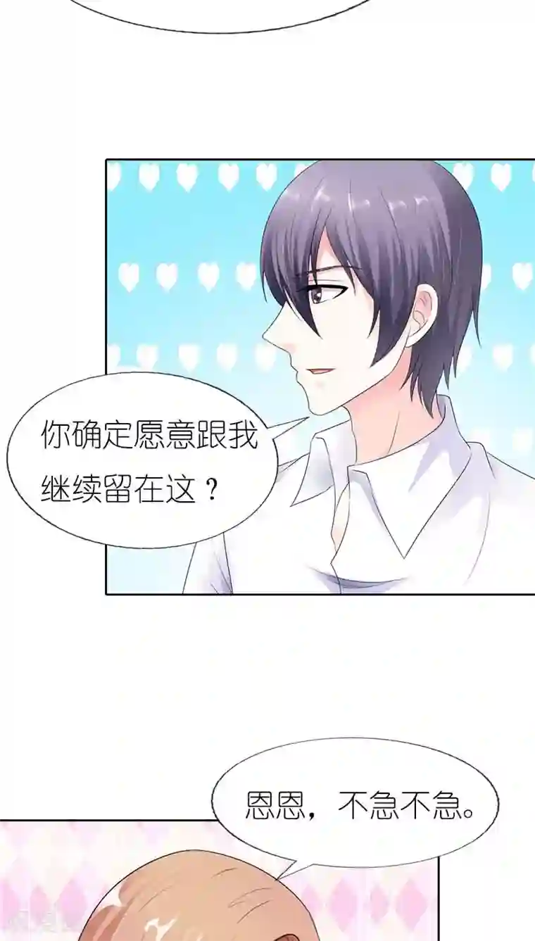 双面名媛第42话 这次不会让爱情溜走