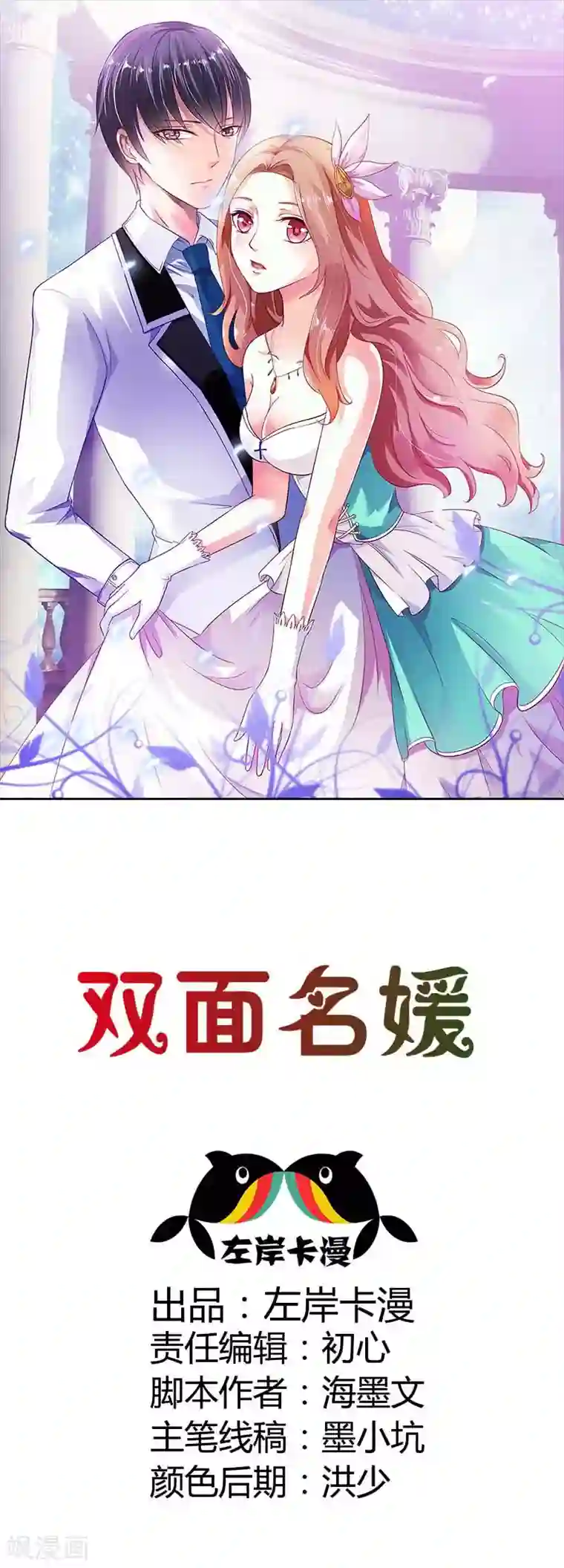 双面名媛第44话 你在怀疑我的努力吗？