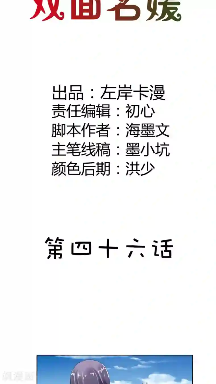 双面名媛第46话 你果然够绝情的！