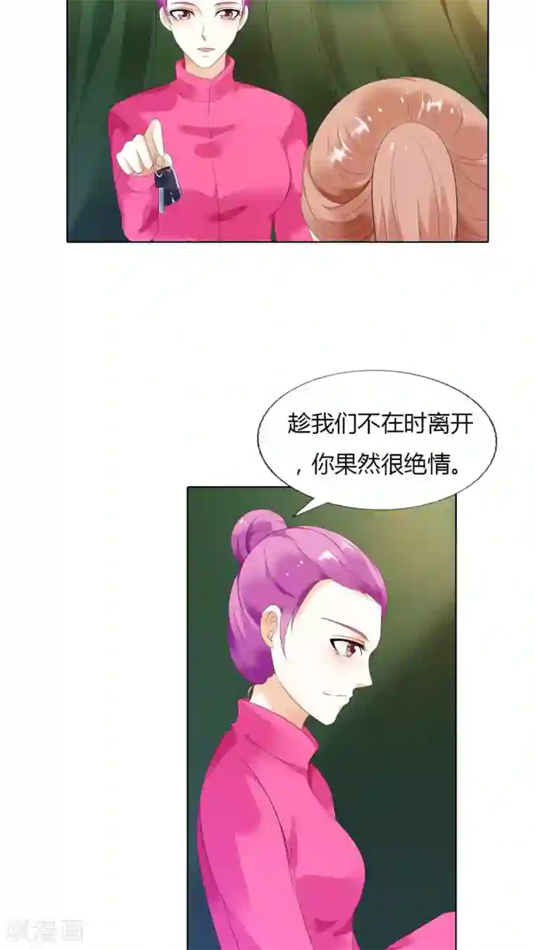 双面名媛第46话 你果然够绝情的！