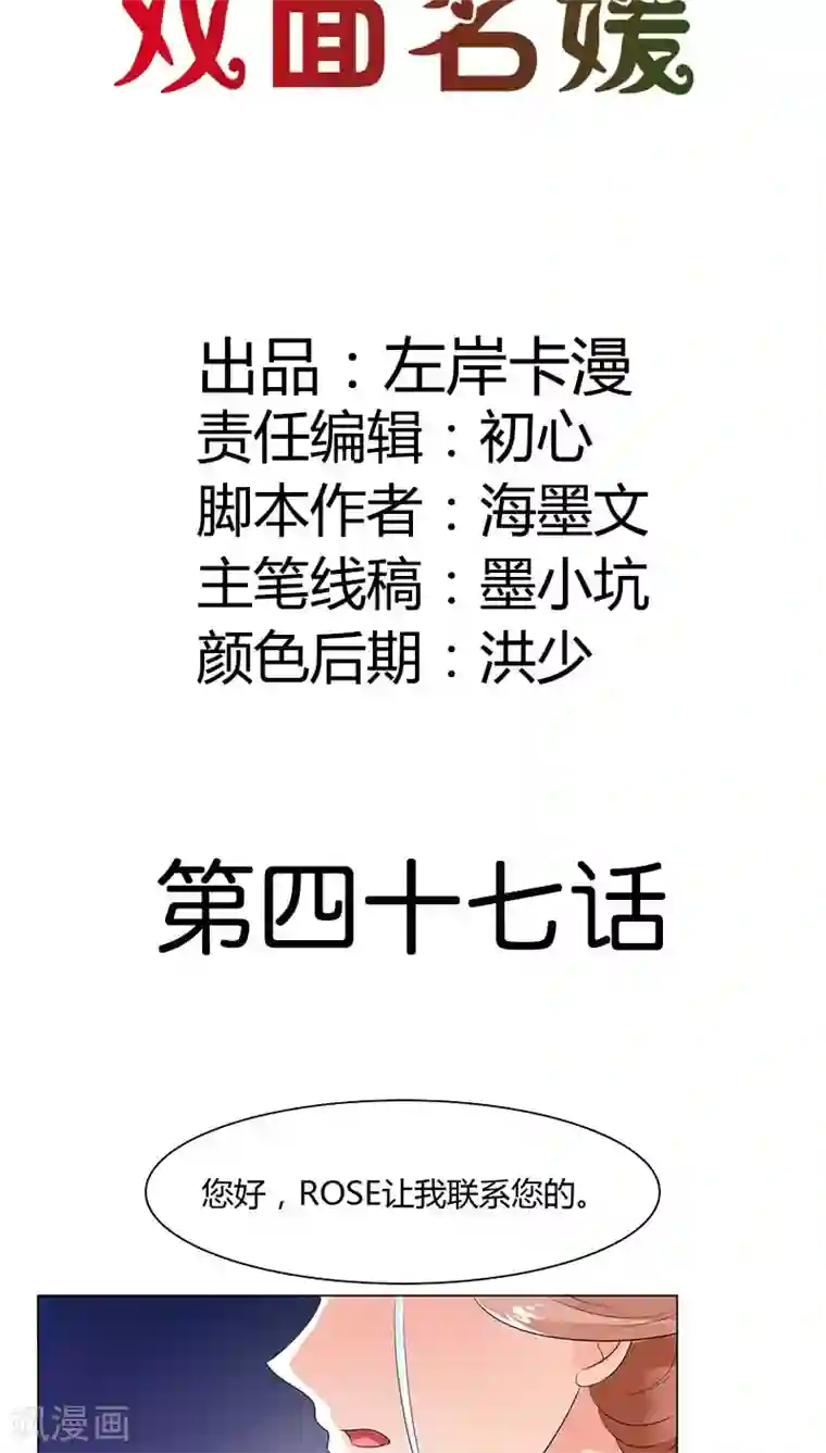 双面名媛第47话 她们有危险