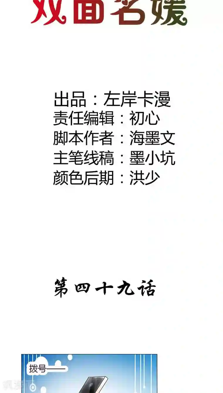 双面名媛第49话 他会想我吗？