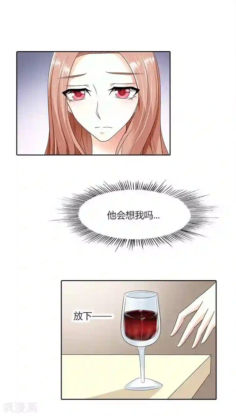 双面名媛第49话 他会想我吗？