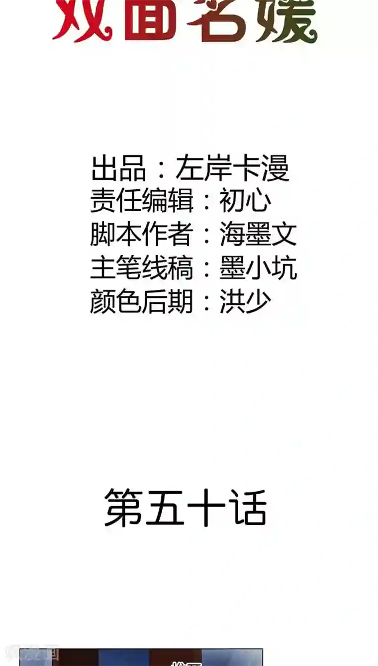 双面名媛第50话 该不会这么巧吧