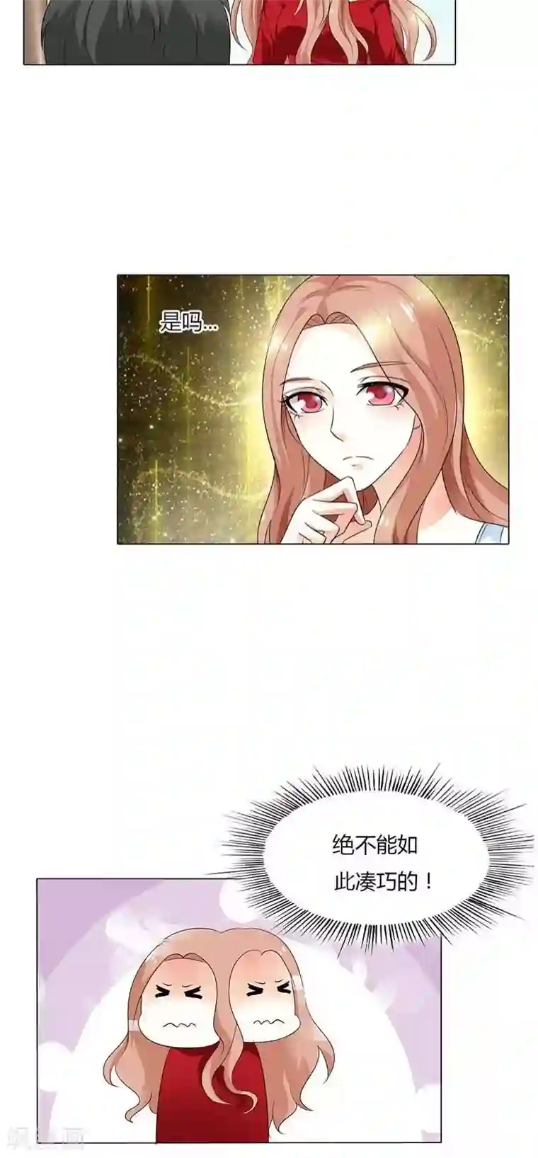 双面名媛第50话 该不会这么巧吧