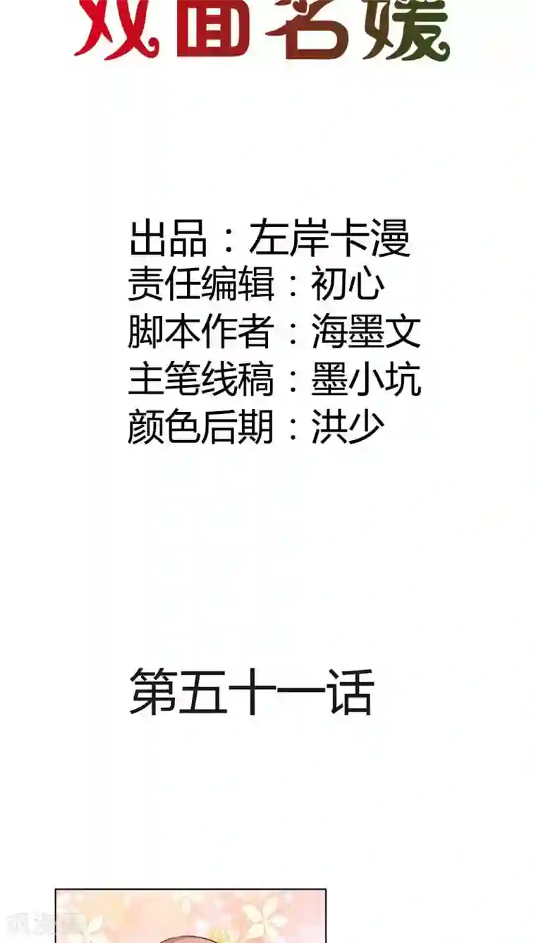 双面名媛第51话 夏小昕，你真没出息