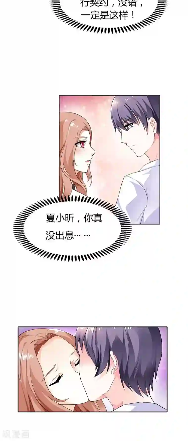 双面名媛第51话 夏小昕，你真没出息