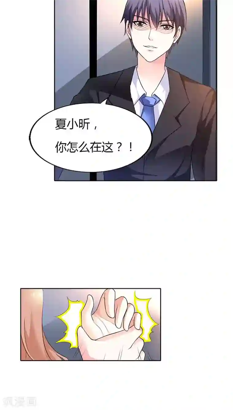 双面名媛第51话 夏小昕，你真没出息