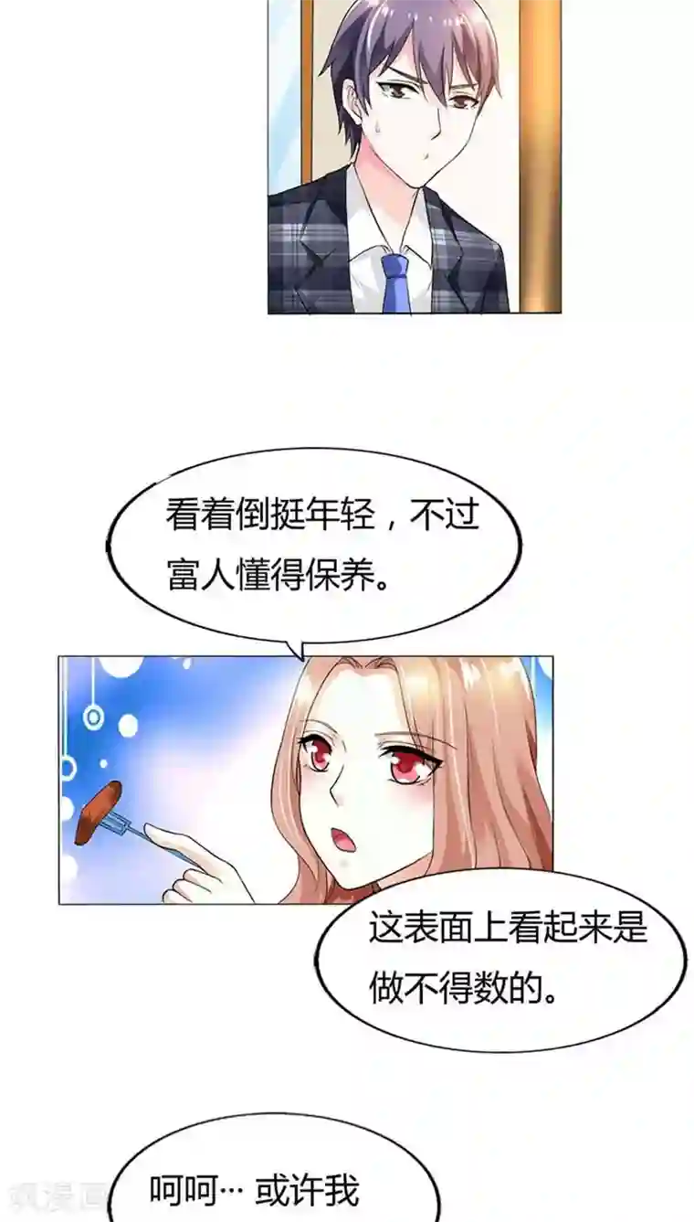 双面名媛第52话 或许我是千年老妖吧