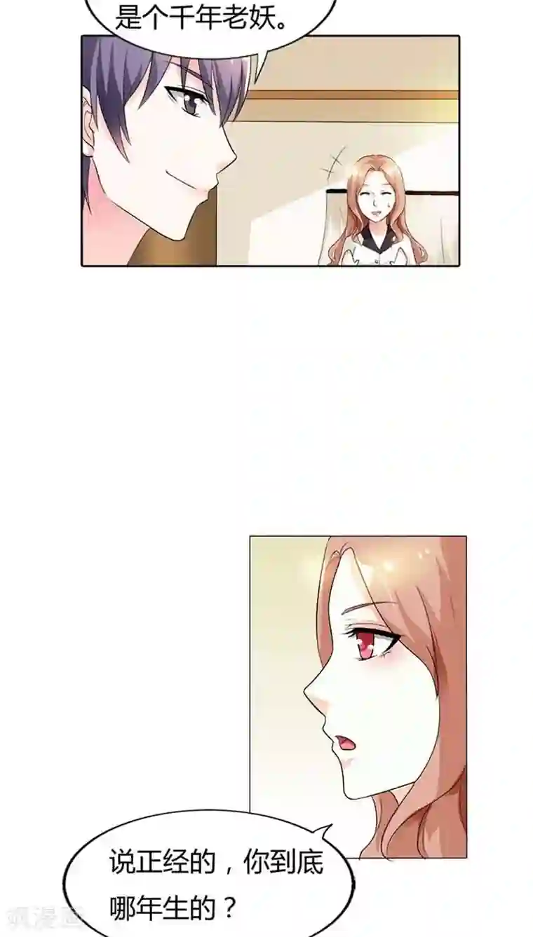 双面名媛第52话 或许我是千年老妖吧