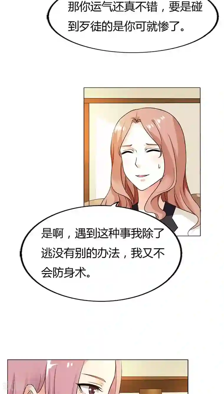 双面名媛第53话 那个女人是何方神圣