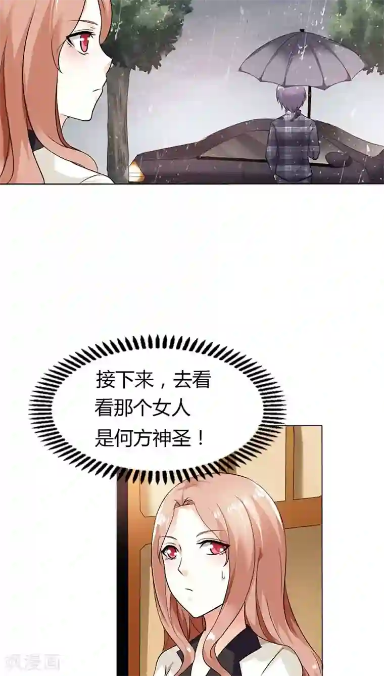 双面名媛第53话 那个女人是何方神圣