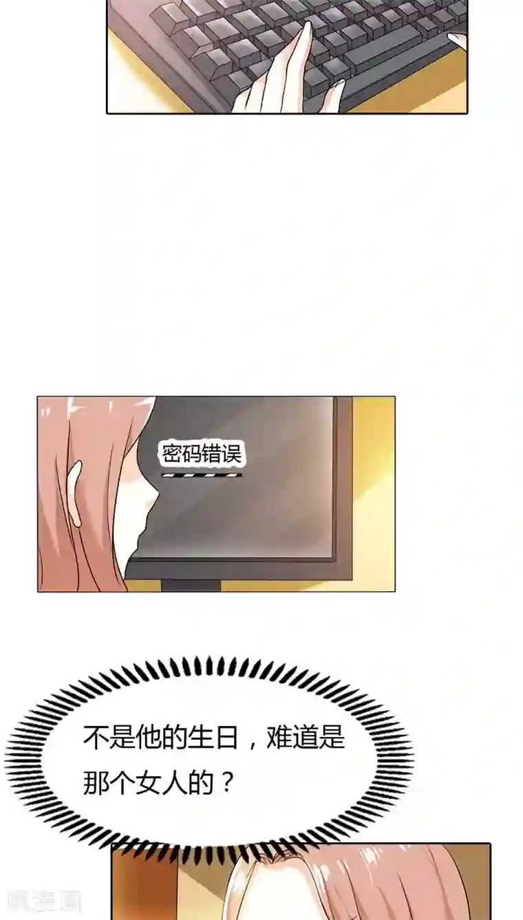 双面名媛第53话 那个女人是何方神圣