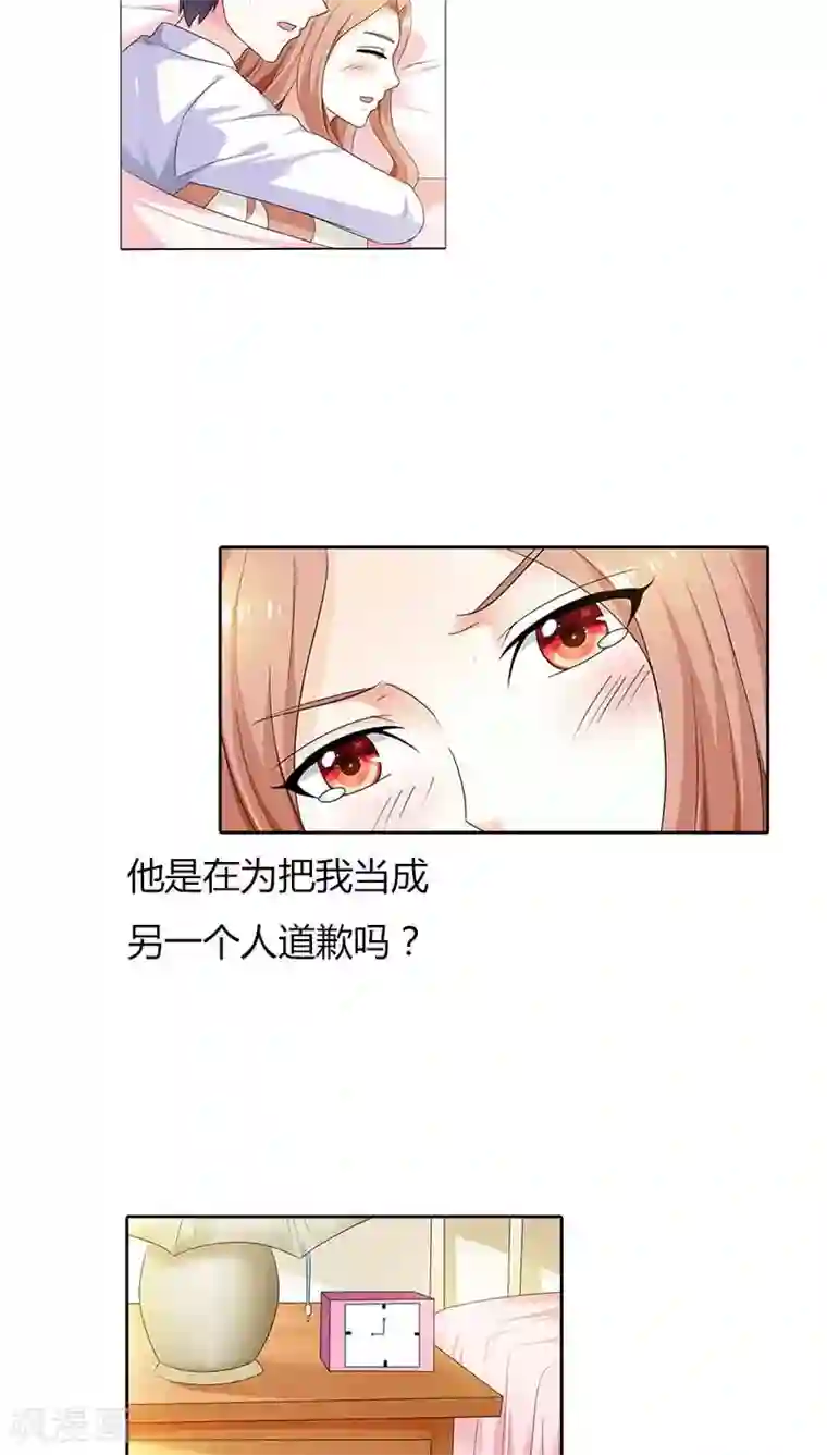 双面名媛第54话 是把我当成替身了