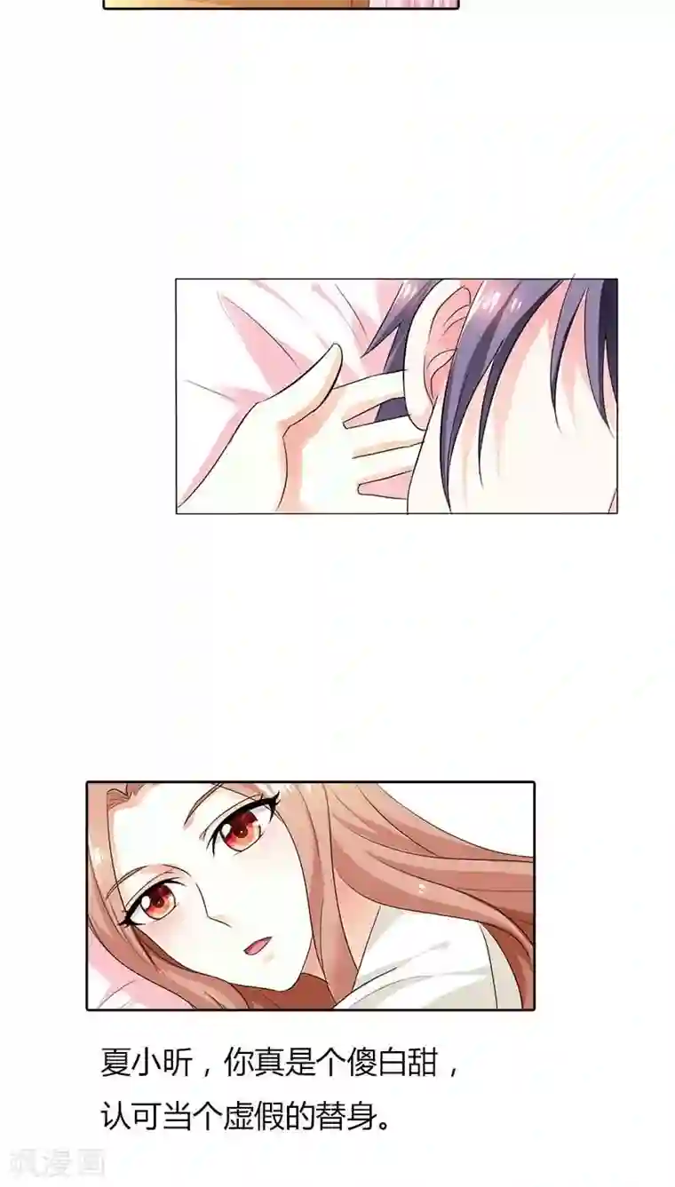 双面名媛第54话 是把我当成替身了