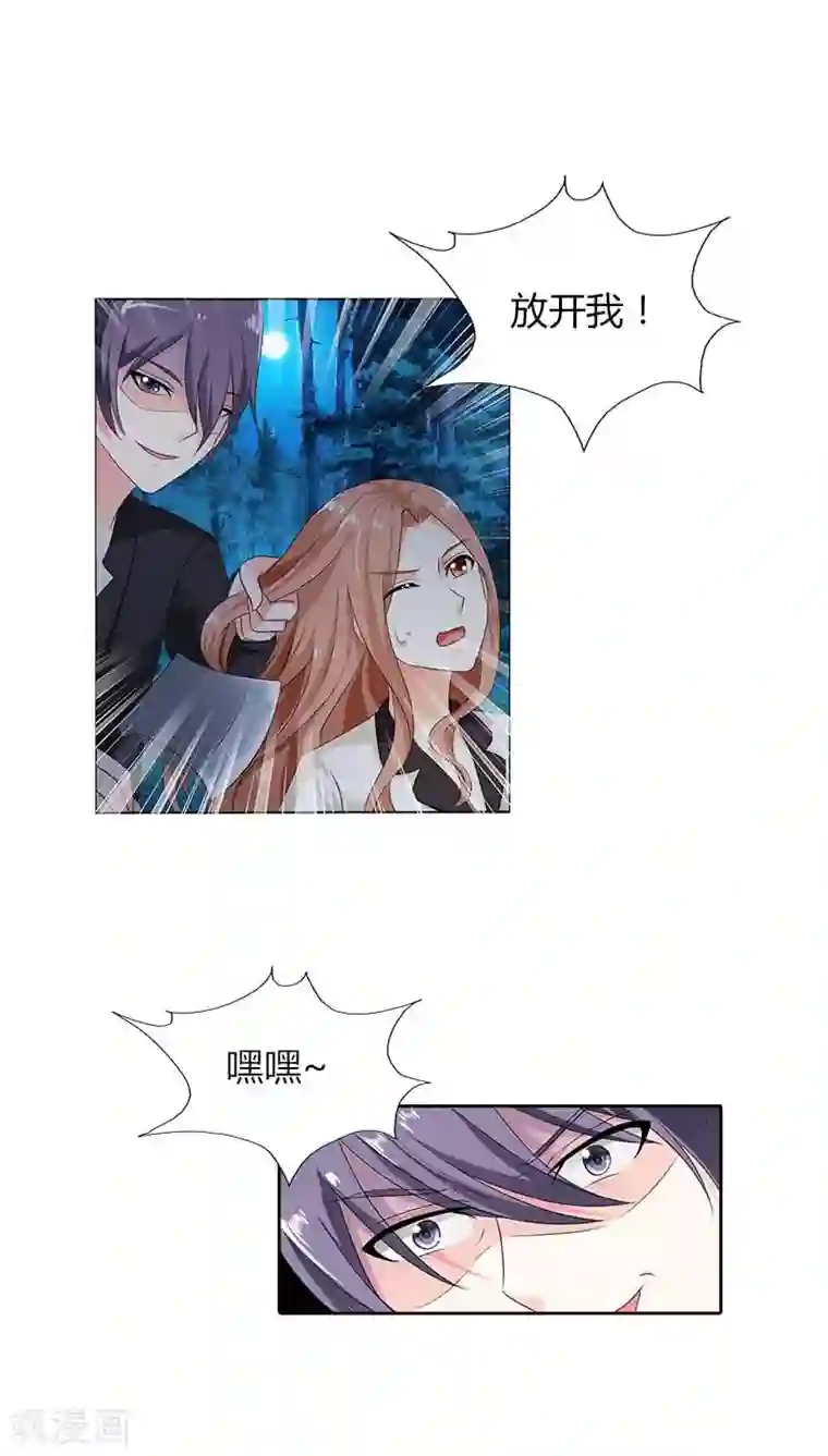 双面名媛第54话 是把我当成替身了