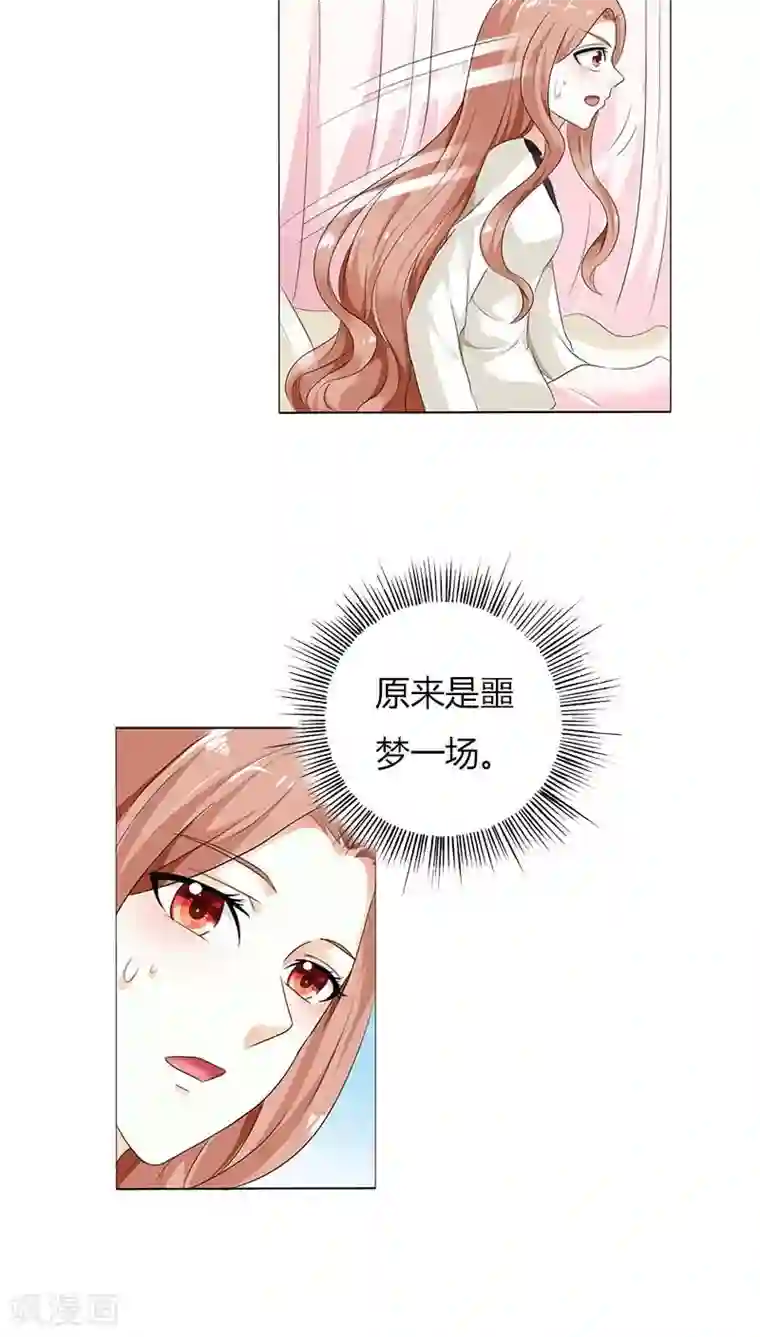 双面名媛第54话 是把我当成替身了