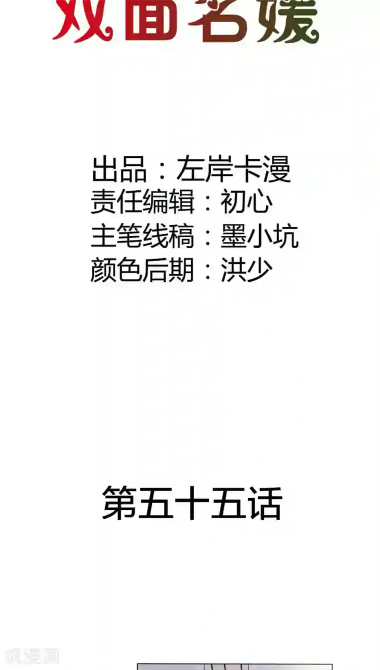 双面名媛第55话 你的好基友吃醋了