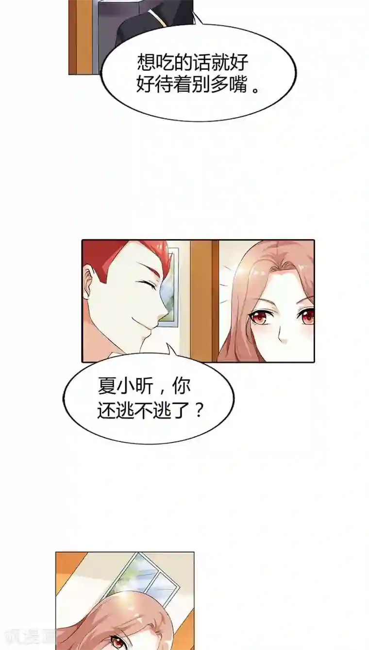 双面名媛第55话 你的好基友吃醋了