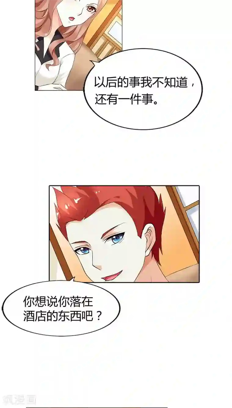 双面名媛第55话 你的好基友吃醋了