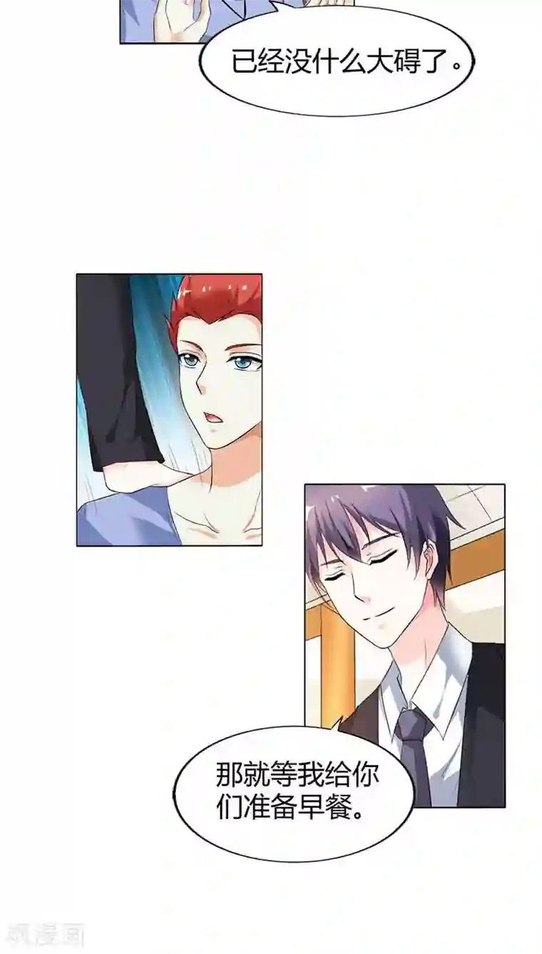 双面名媛第55话 你的好基友吃醋了