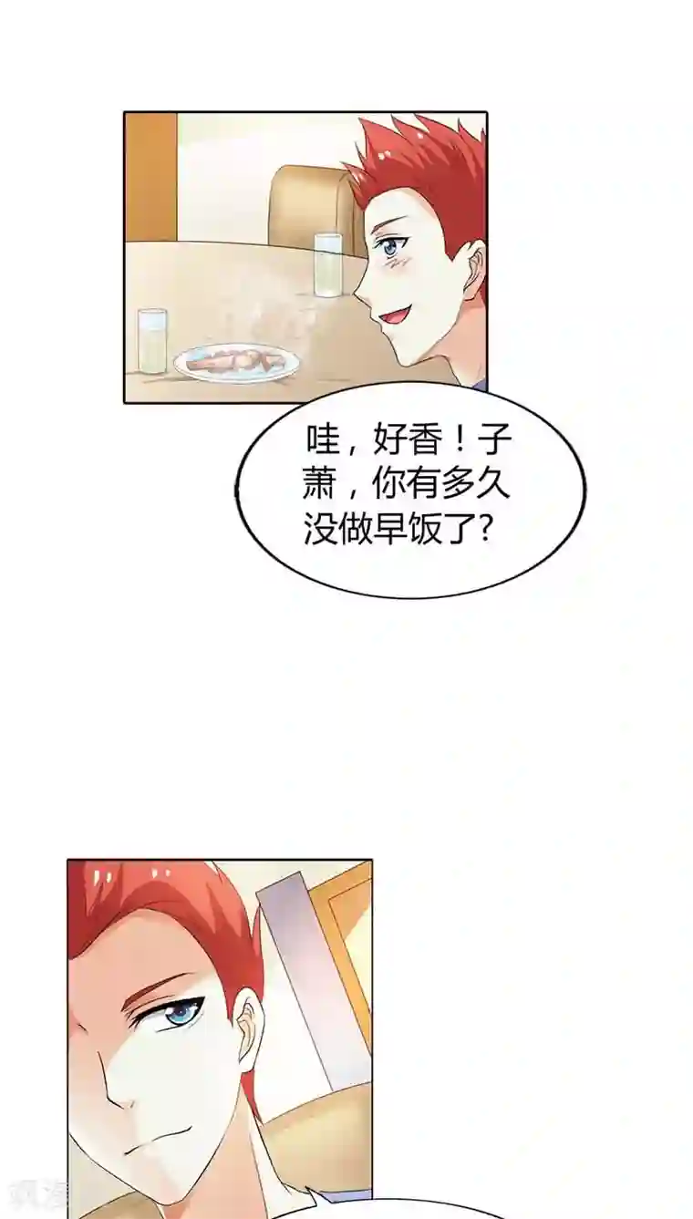 双面名媛第55话 你的好基友吃醋了