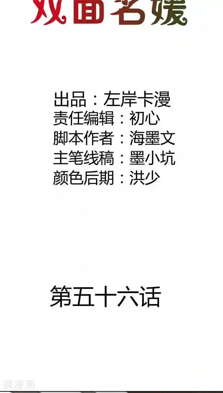 双面名媛第56话 不要成为他的累赘