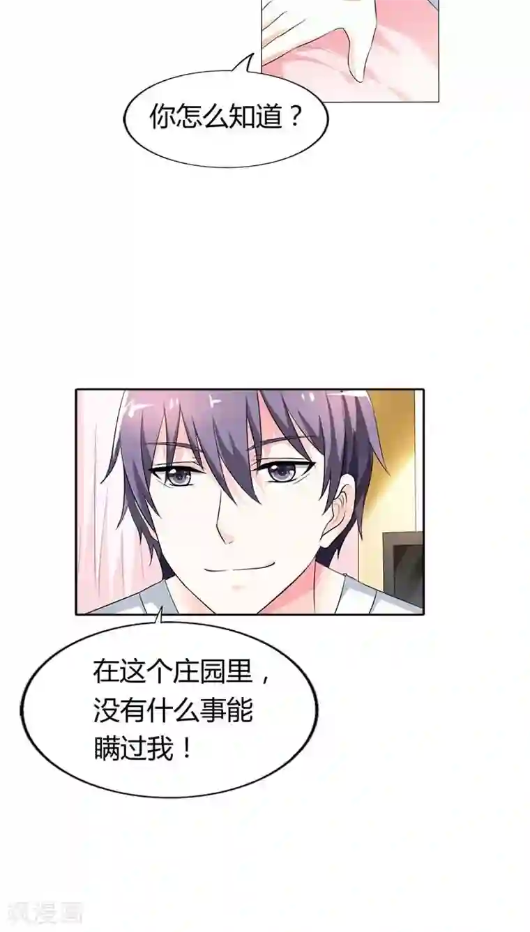 双面名媛第56话 不要成为他的累赘