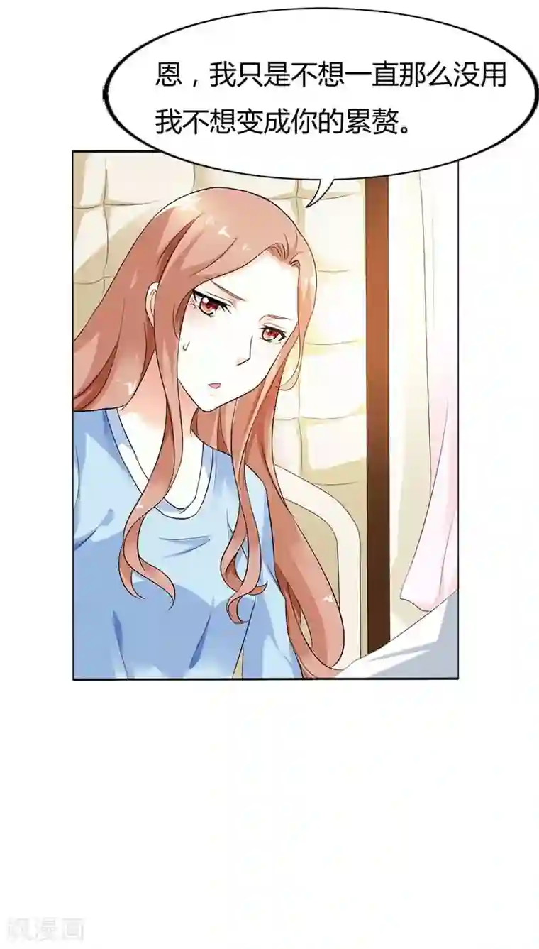 双面名媛第56话 不要成为他的累赘