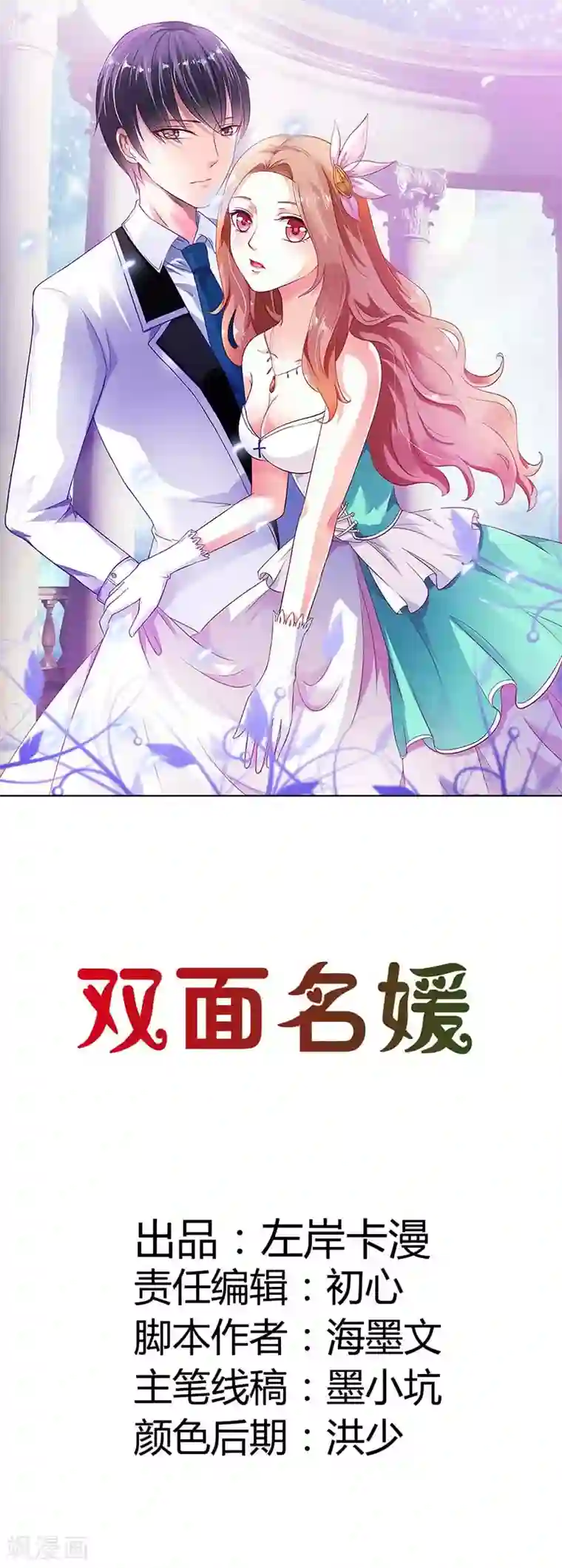 双面名媛第57话 我有我的目的