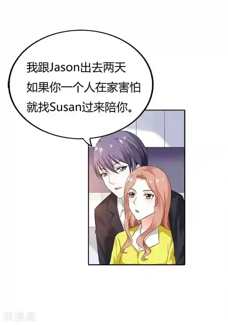 双面名媛第57话 我有我的目的