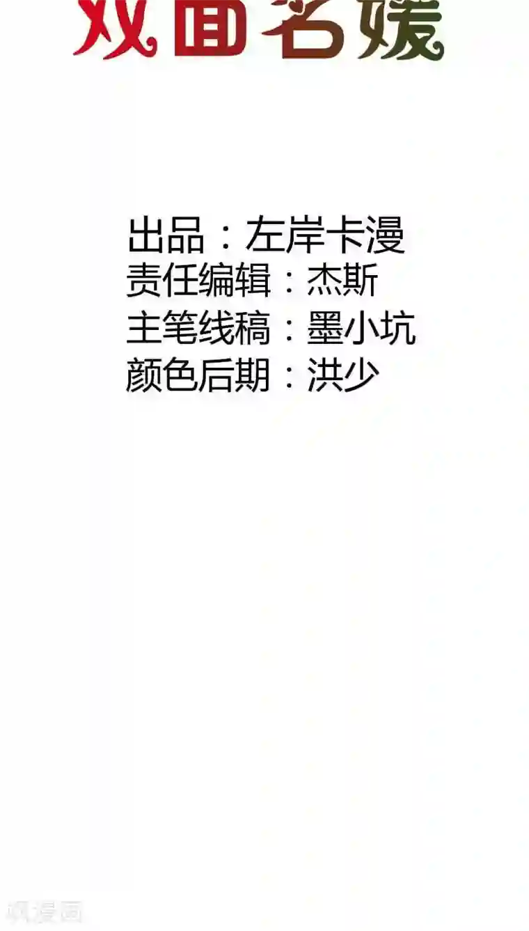 双面名媛第59话 你是我的