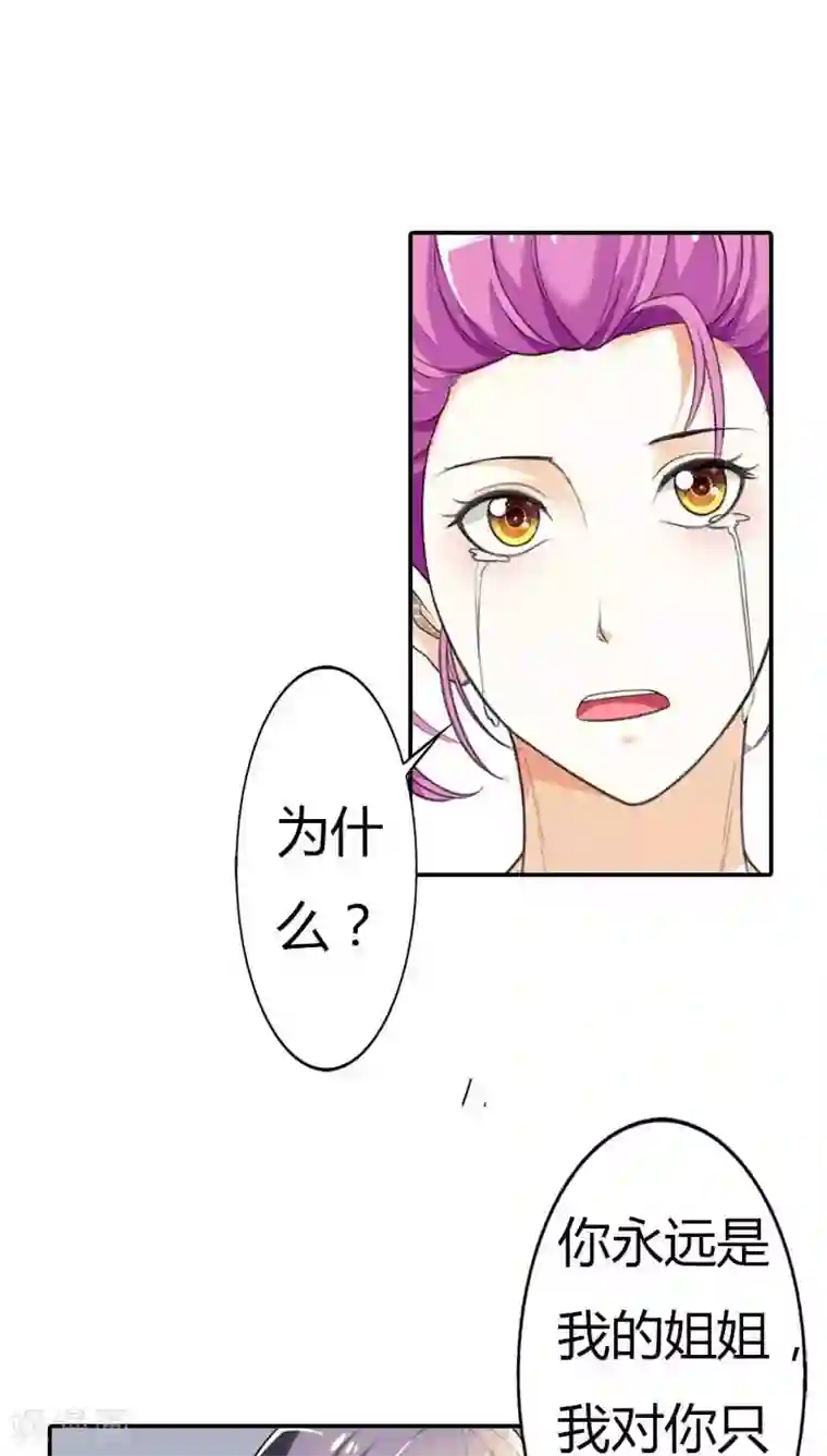 双面名媛第59话 你是我的