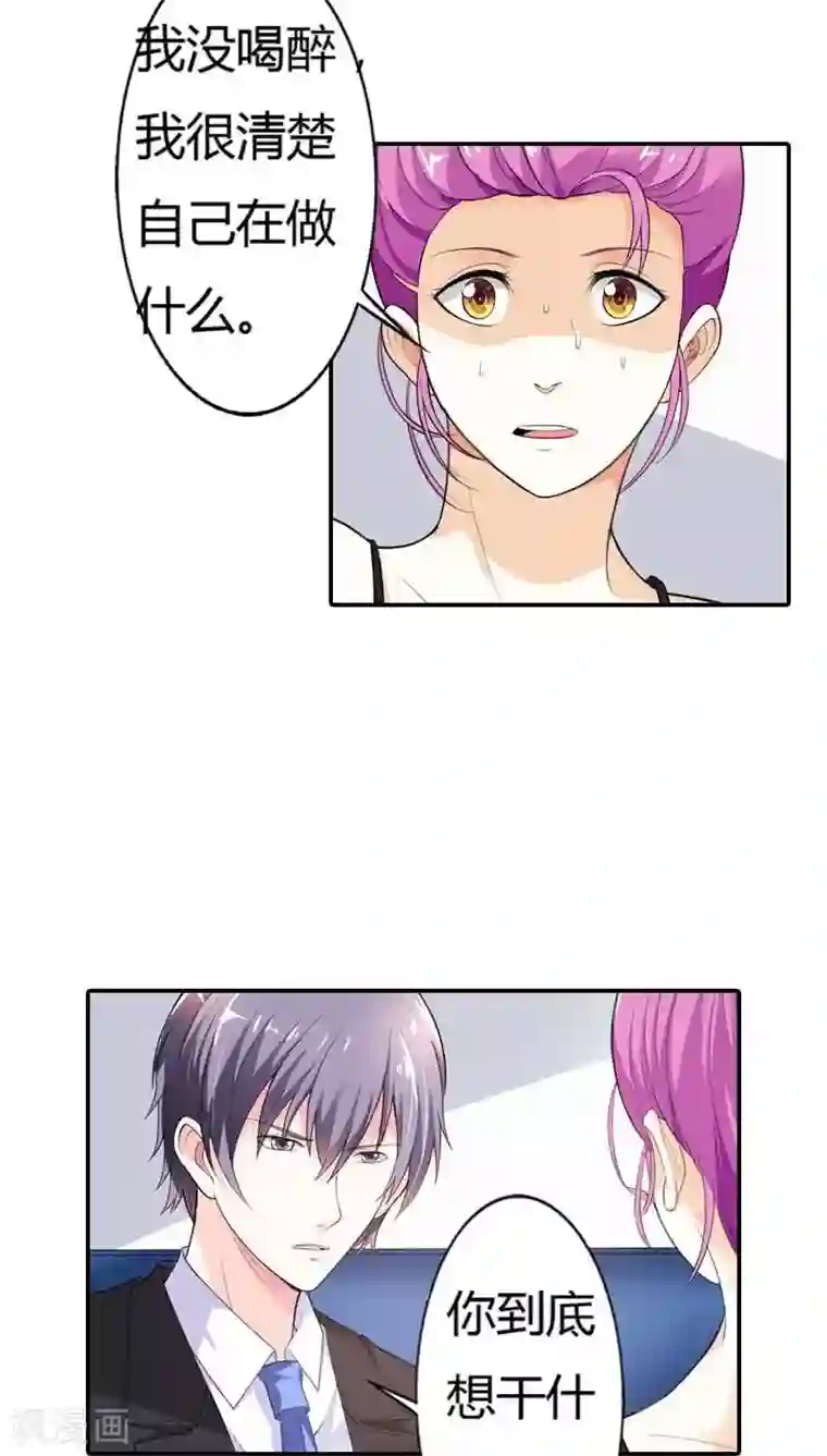 双面名媛第59话 你是我的