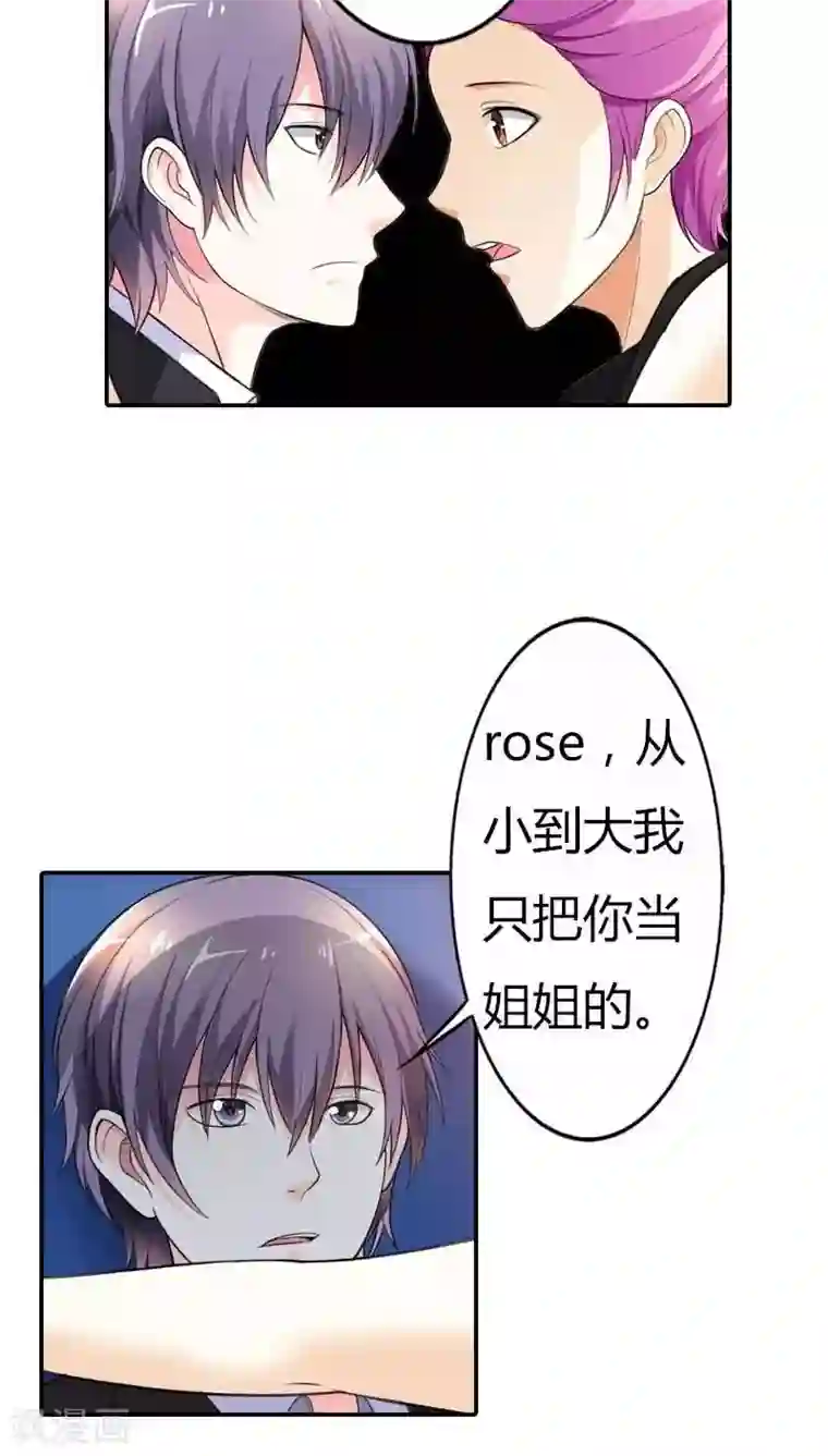 双面名媛第59话 你是我的