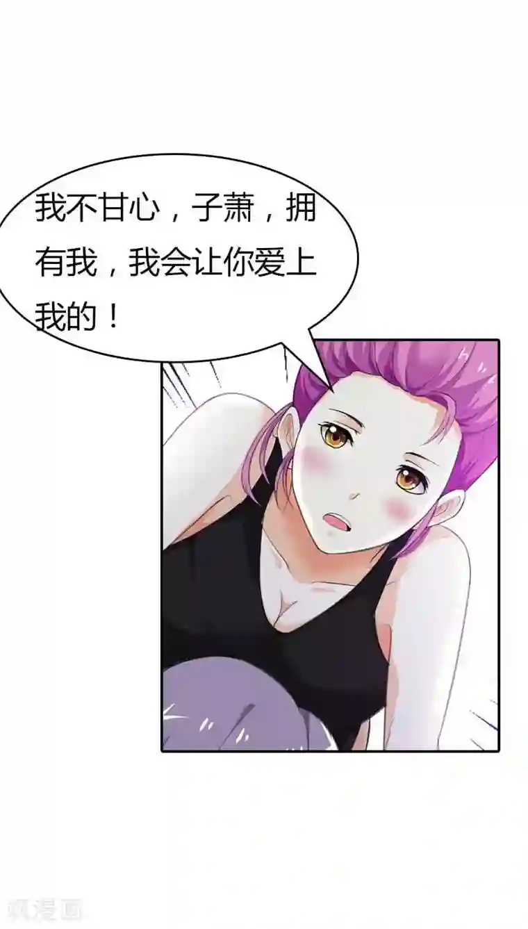 双面名媛第59话 你是我的