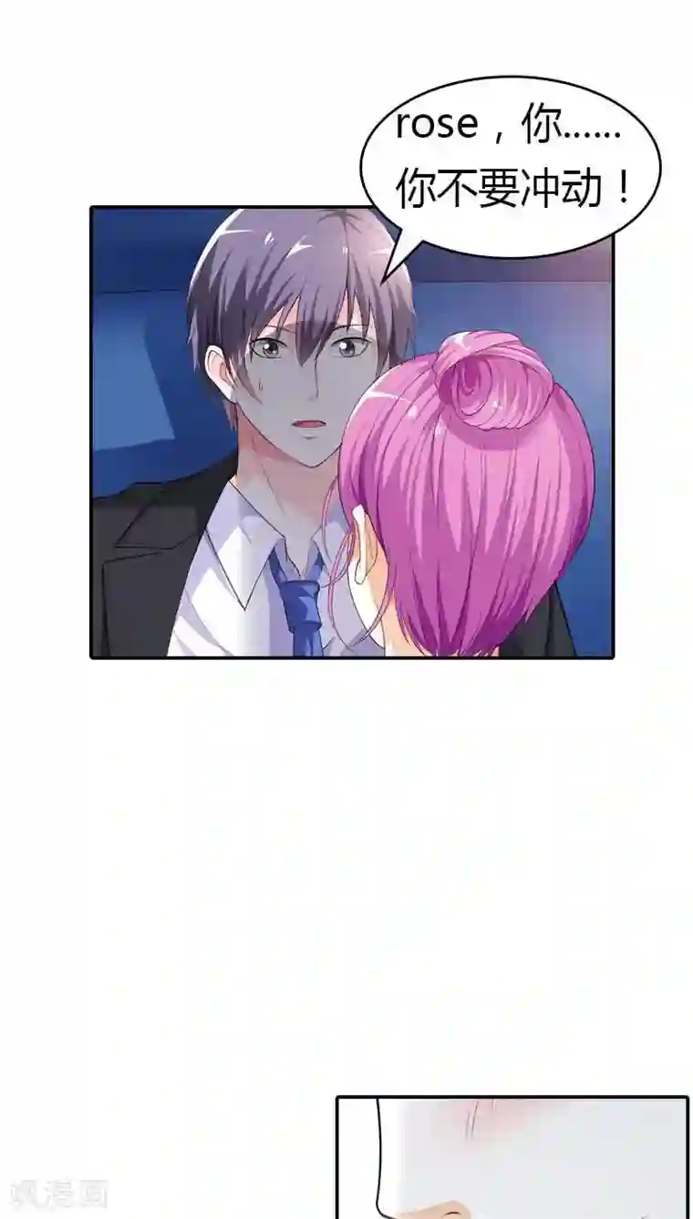 双面名媛第59话 你是我的