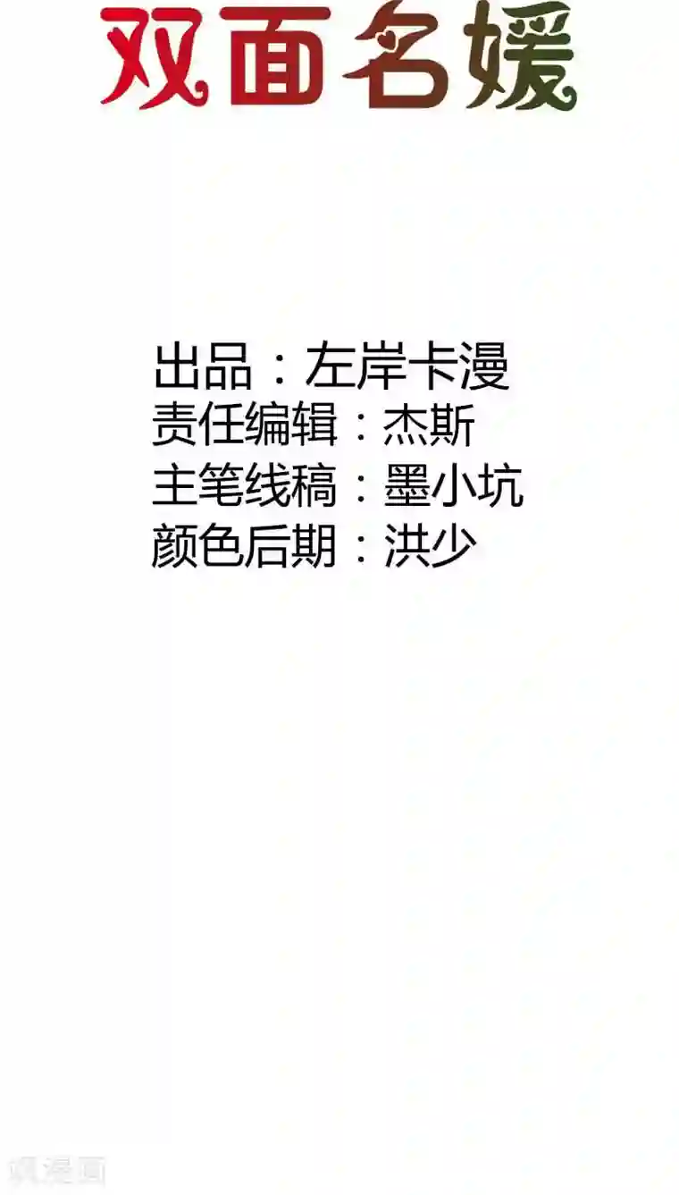 双面名媛第60话 我对她没有男女之情