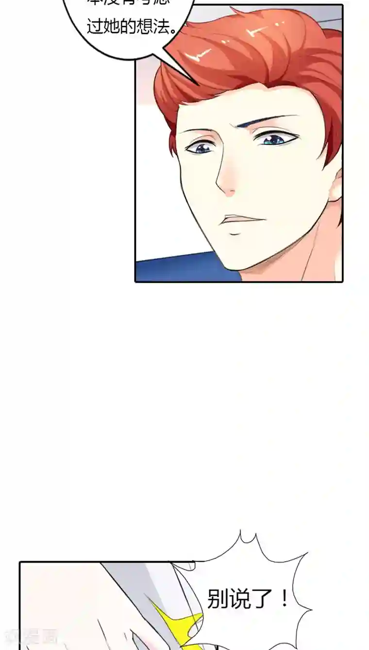 双面名媛第60话 我对她没有男女之情