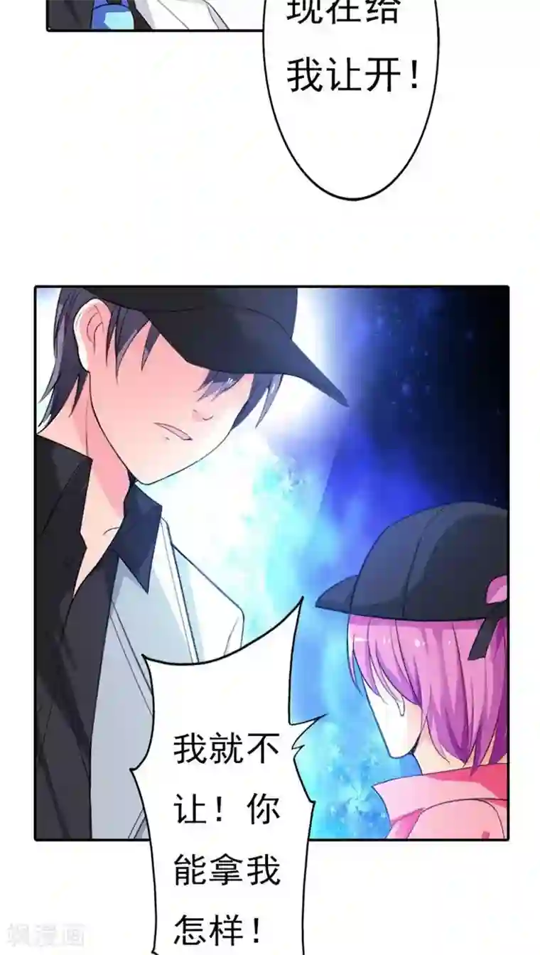 双面名媛第61话 谁也不准插手