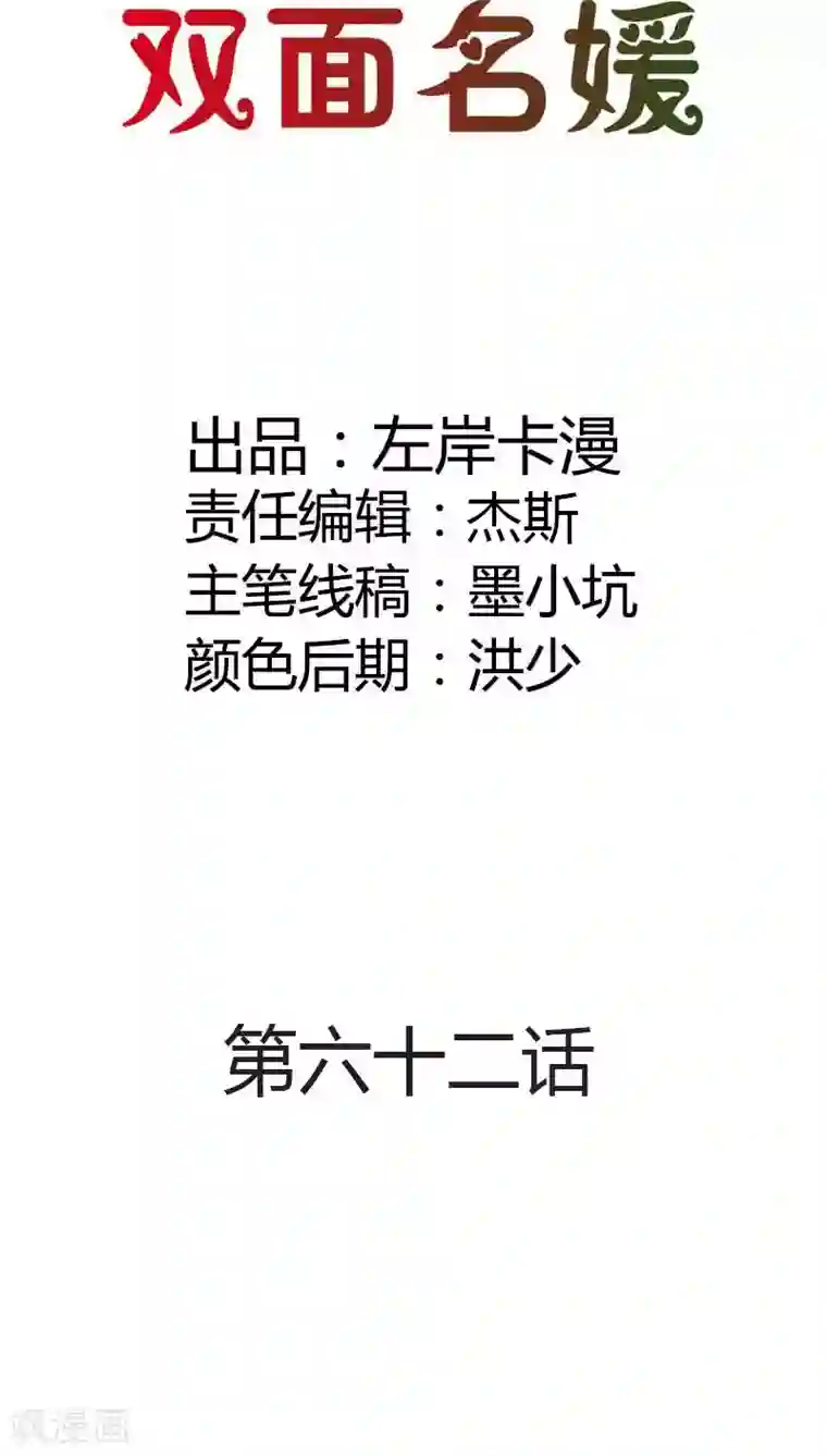 双面名媛第62话 真是太好吃了