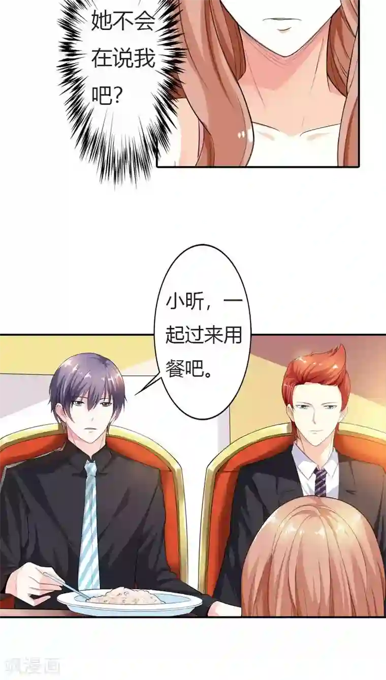 双面名媛第62话 真是太好吃了